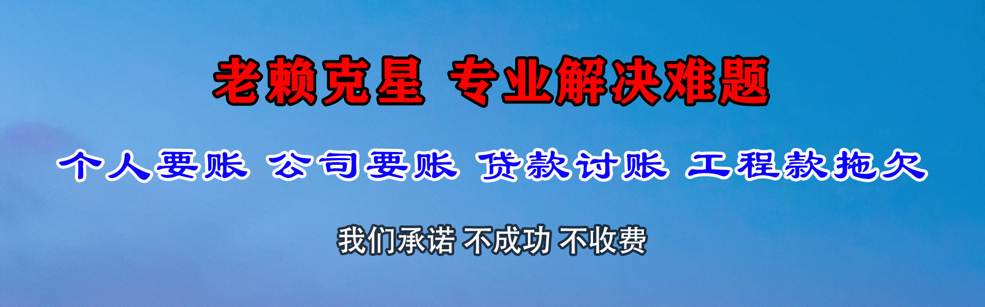 高邮收债公司